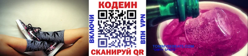 Купить где  Сорочинск  Кодеиновый сироп Lean Purple Drank 